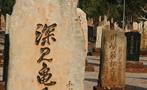 Half Day Broome Sights Tour japanesse cementery, Half Day Broome Sights Tour 